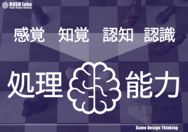 『感覚』『知覚』『認知』『認識』の違いを考える