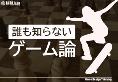 ゲームの定義と基本構造を考える